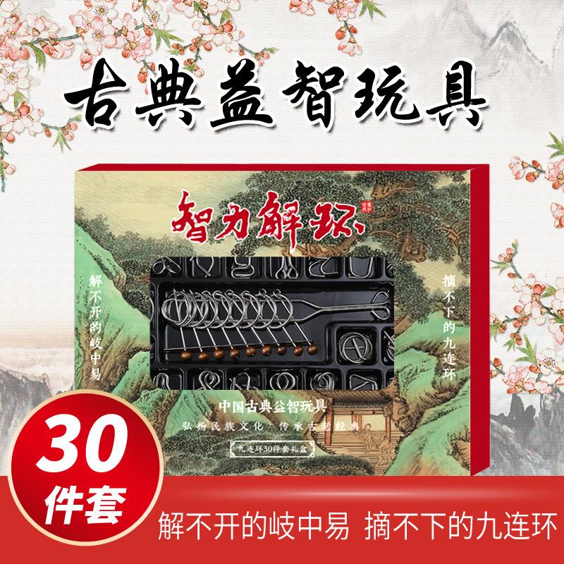 chinese string puzzle educational toys intellectual looping-off 30-piece metal leisure decompression series burr puzzle burr puzzle toys