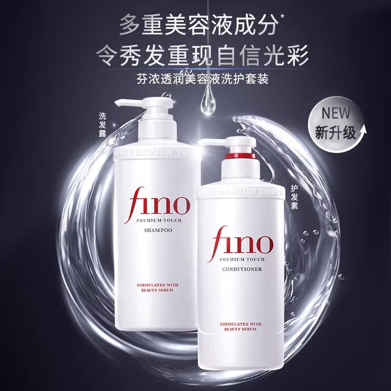 日本资生堂Fino芬浓洗发水护发素女柔顺滑修护染烫控油洗头膏套装550ml/瓶