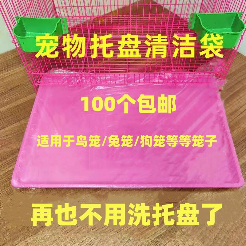 pet tray bag garbage bag parrot bird cage clean bag rabbit cage quail cage dog cage removable thickened membrane bag