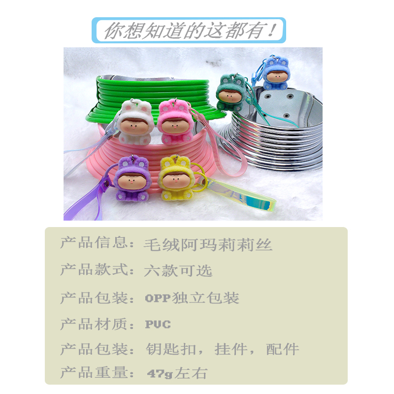 毛绒阿玛莉莉丝情侣钥匙扣挂件创意车钥匙女包包挂饰小礼物详情1