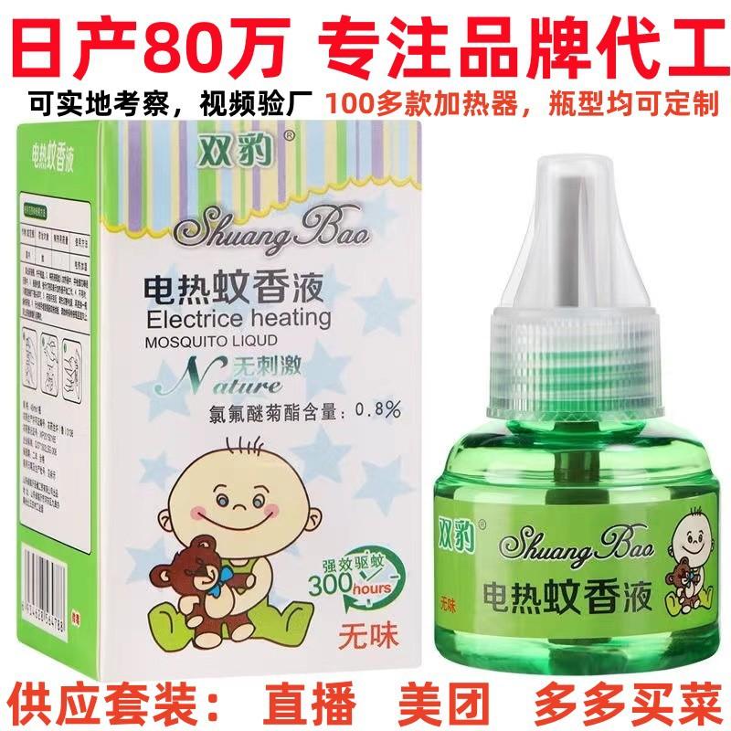 spot mosquito repellent hotel electric mosquito repellent liquid electric mosquito repellent liquid baby pregnant women electric mosquito killer liquid wholesale