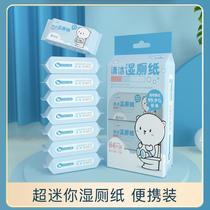 baby wipes toilet wipes butt cleaning mini small bag portable wet toilet paper household wet bung fodder children sterilization wipes