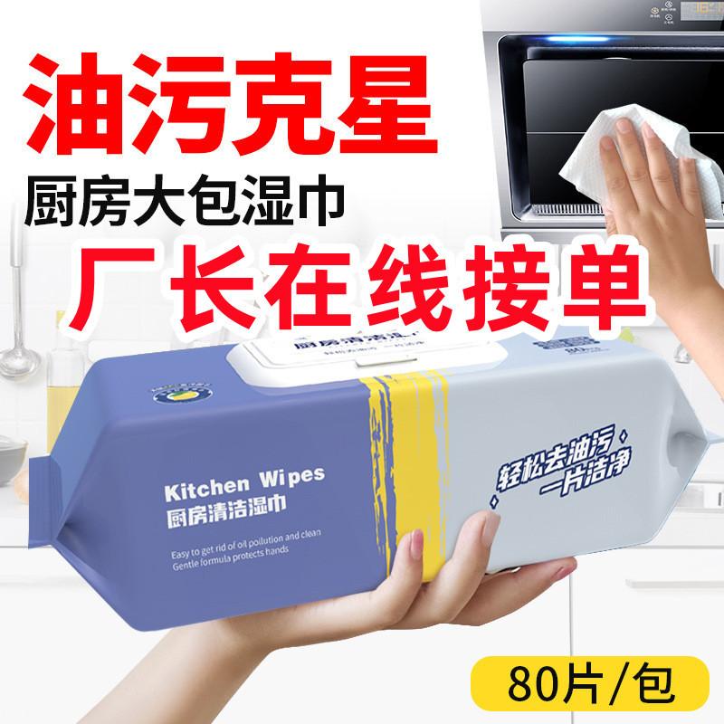 Kitchen Cleaning Wipes Oil Removing and Decontamination Household Kitchen Wet Tissue Kitchen Ventilator Oil Absorbing Wet Tissue Wholesale Factory