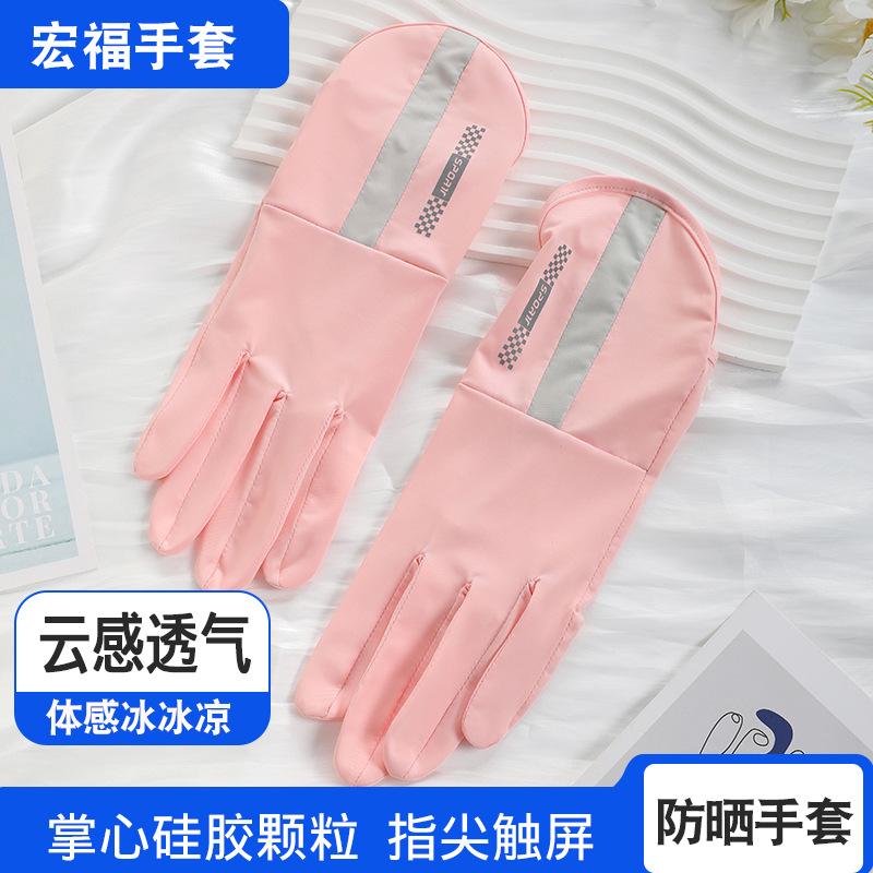sun protection gloves uv protection thin summer non-slip breathable sun-proof driving and biking men and women touch screen ice silk gloves