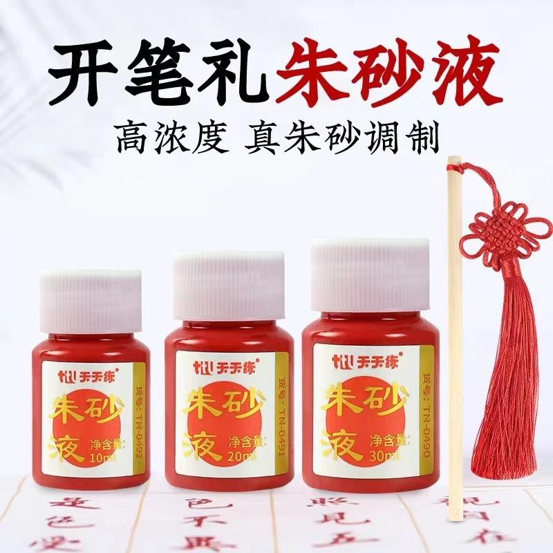 cinnabar liquid opening ceremony student calligraphy copy scripture cinnabar ink new year couplet calligraphy and painting cinnabar ink calligraphy red ink