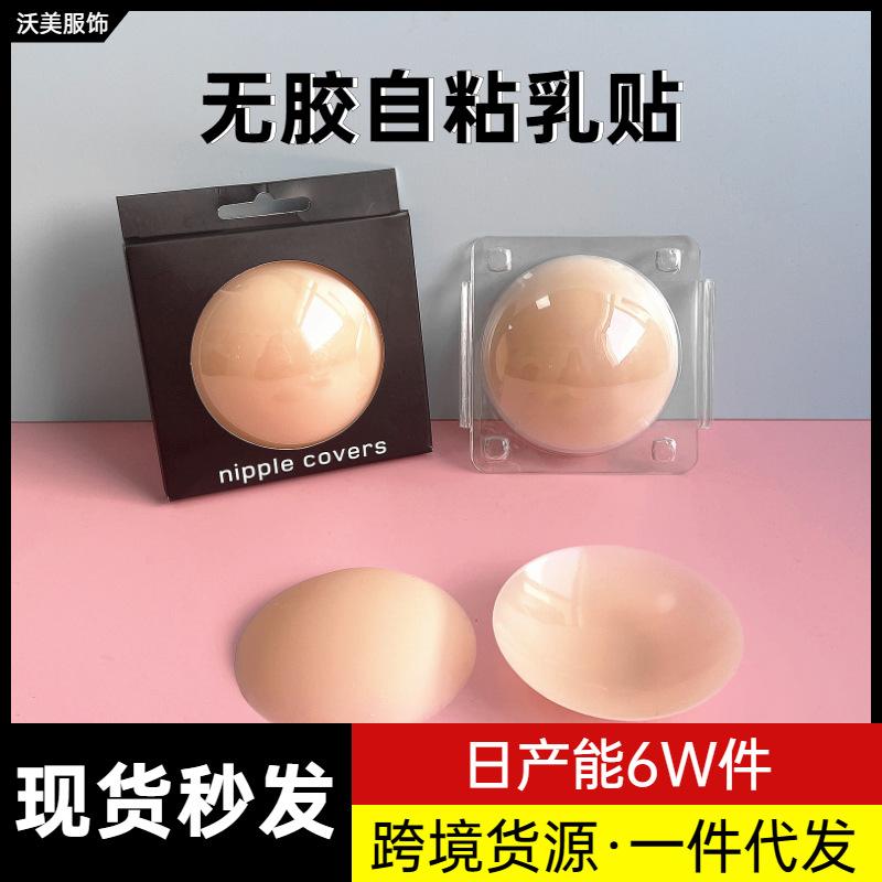 non-adhesive self-adhesive solid breast pad cross-border black technology invisible underwear nipple coverage anti-exposure thin silicone nipple stick