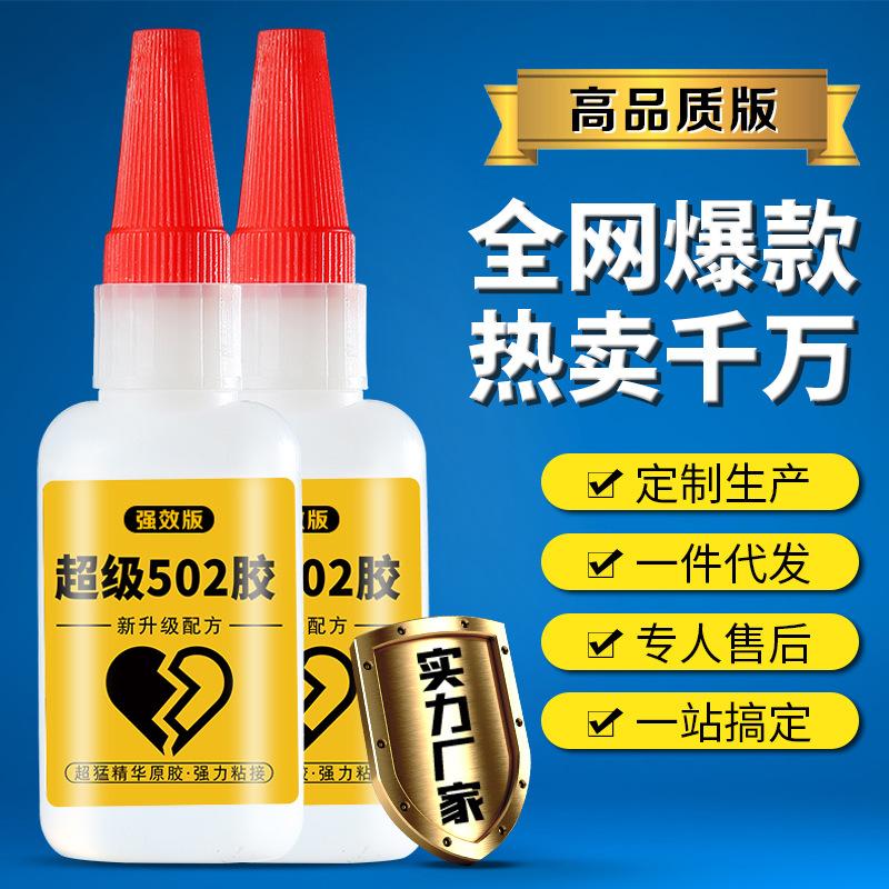 3 Seconds Instant Instant Adhesive Multifunctional Adhesive Universal Quick-Drying Small Branch Welding Agent Strong 502 Glues and Adhesives full figure