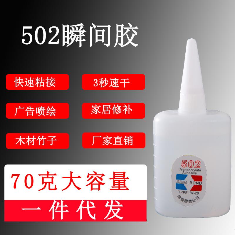 large bottle 502 glue 3 seconds furniture wood plastic ceramic 70g strong office simultaneous sound quick-drying glue factory direct sales details Picture