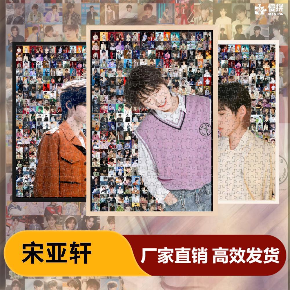 song yaxuan celebrity related goods rice aidou slow mosaic puzzle wooden adult toys 1000 pieces wholesale