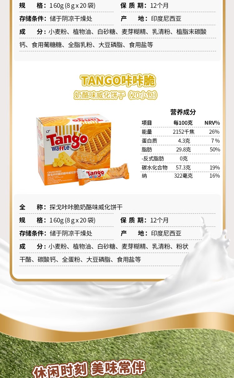包邮零批！印尼进口Tango探戈咔咔脆威化饼干160g巧克力味夹心零食小吃休闲食品详情5