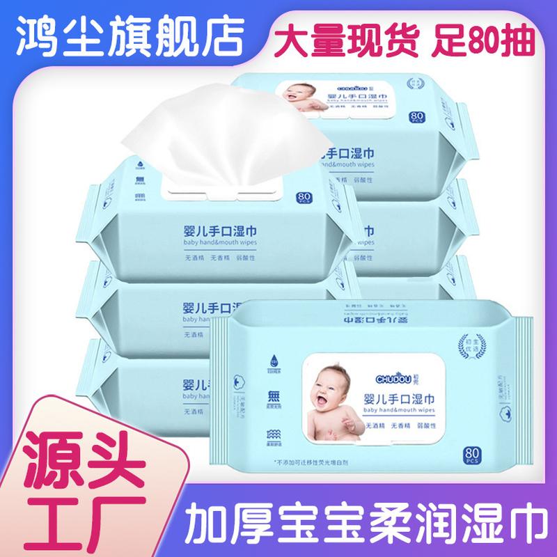 [Thickened Baby Wipes 80 Drawers] Big Bag Children Wipes with Lid Newborn Baby Hand Mouth Wipe