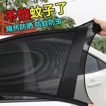 Car Anti Mosquito Car Window Shade Window Mosquito Net Sunshade Car Sunscreen Sand Window Gauze Car Mosquito Net Car
