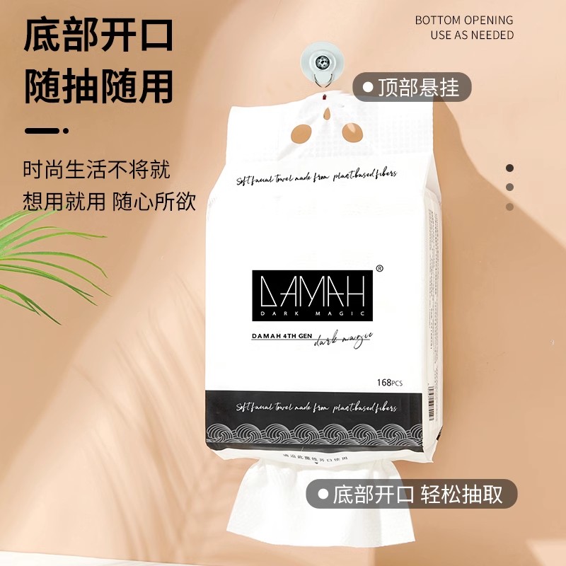 黑魔法悬挂式大容量一次性洗脸巾女加厚干柔化妆洁面擦脸巾168片/包
