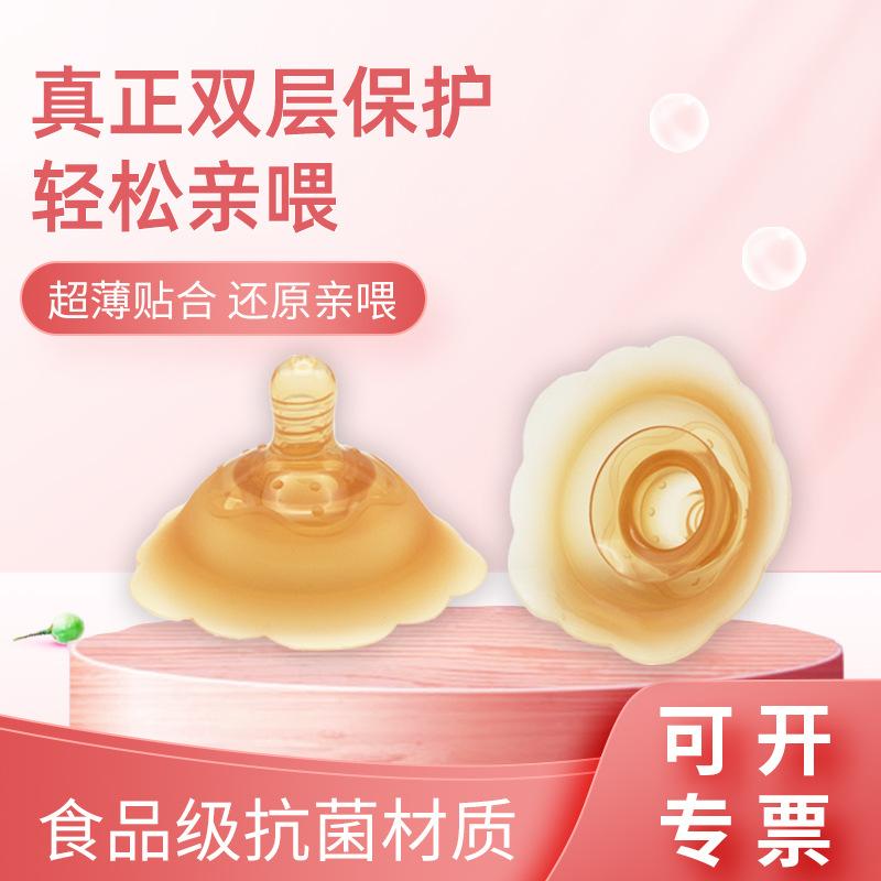 silicone nipple sticker nipple shields double layer mammilla sheath thin chest paste anti-nipple subsidence nursing milk shield factory wholesale