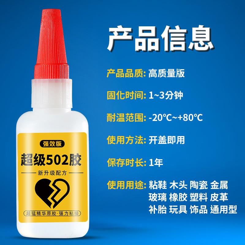 3 Seconds Instant Instant Adhesive Multifunctional Adhesive Universal Quick-Drying Small Branch Welding Agent Strong 502 Glues and Adhesives details Picture