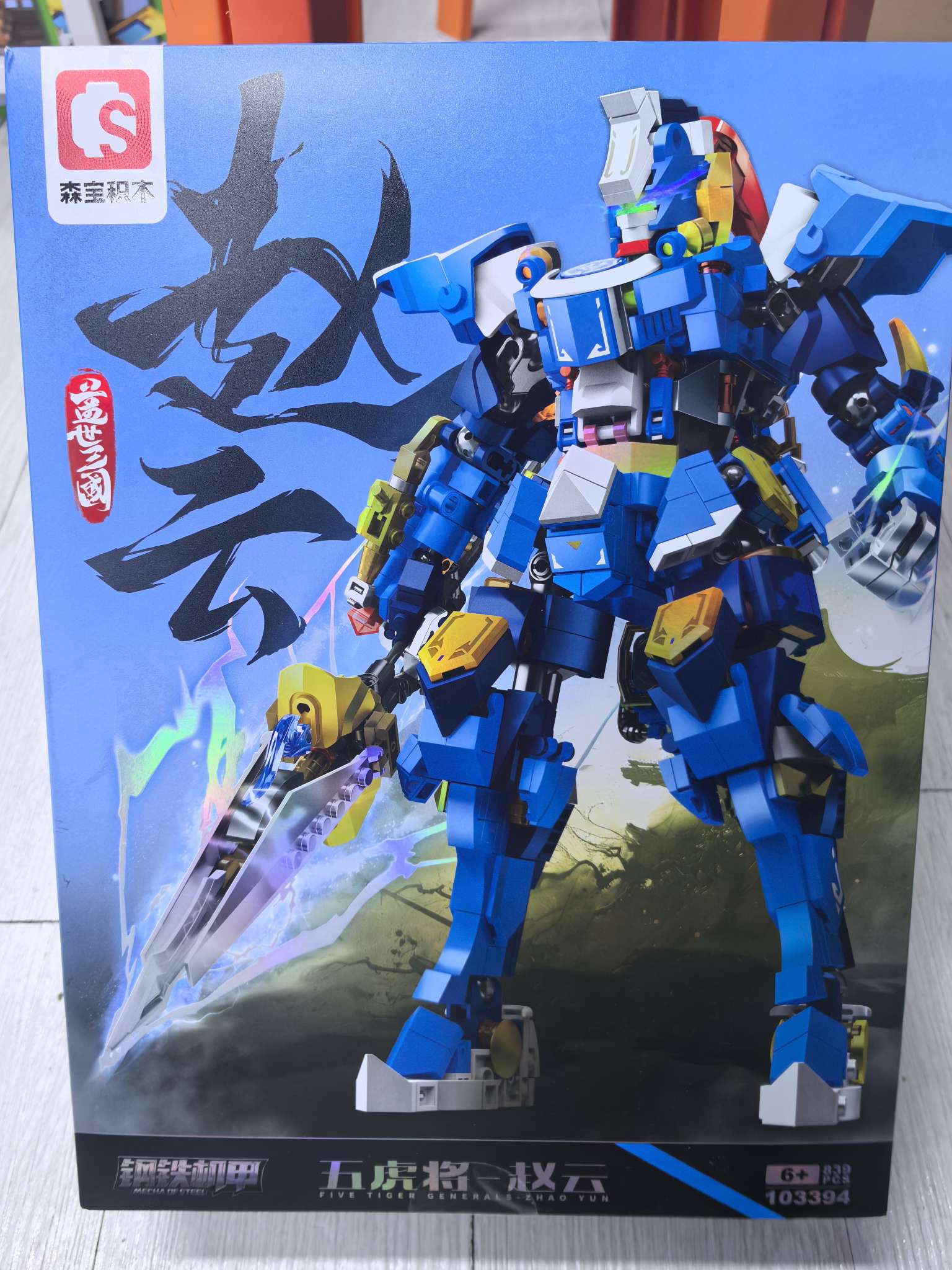 森宝积木 乐高益智科教积木玩具 儿童创意拼搭玩具套装 亲子互动学习玩具 提升孩子动手能力