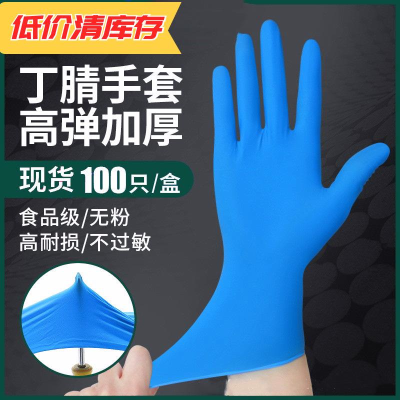 Low Price Inventory Disposable Blue Nitrile Glove Kitchen Catering Cleaning Food Grade Disposable Nitrile Gloves