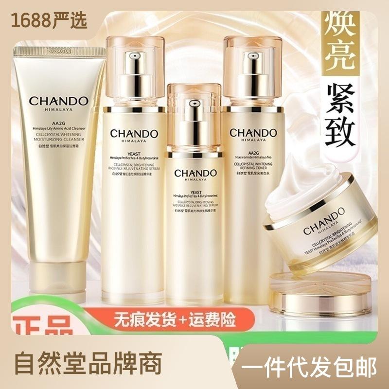CHANDO Whitening Whitening Chasing Light Skin Care Products Facial Cleanser Luminous Toner and Lotion Essence Liquid Face Cream Cosmetics Set full figure