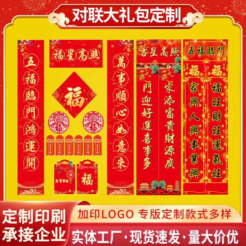 2024龙年对联批货新年春联烫金广告企业对联植绒福字门贴定 制做