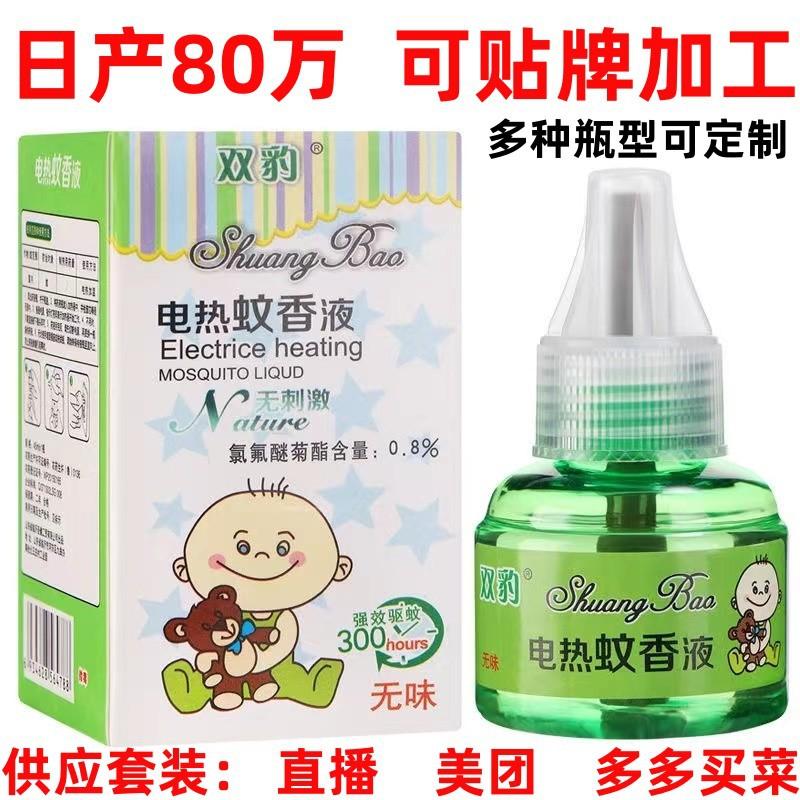 spot mosquito repellent hotel electric mosquito repellent liquid electric mosquito repellent liquid baby pregnant women electric mosquito killer liquid wholesale