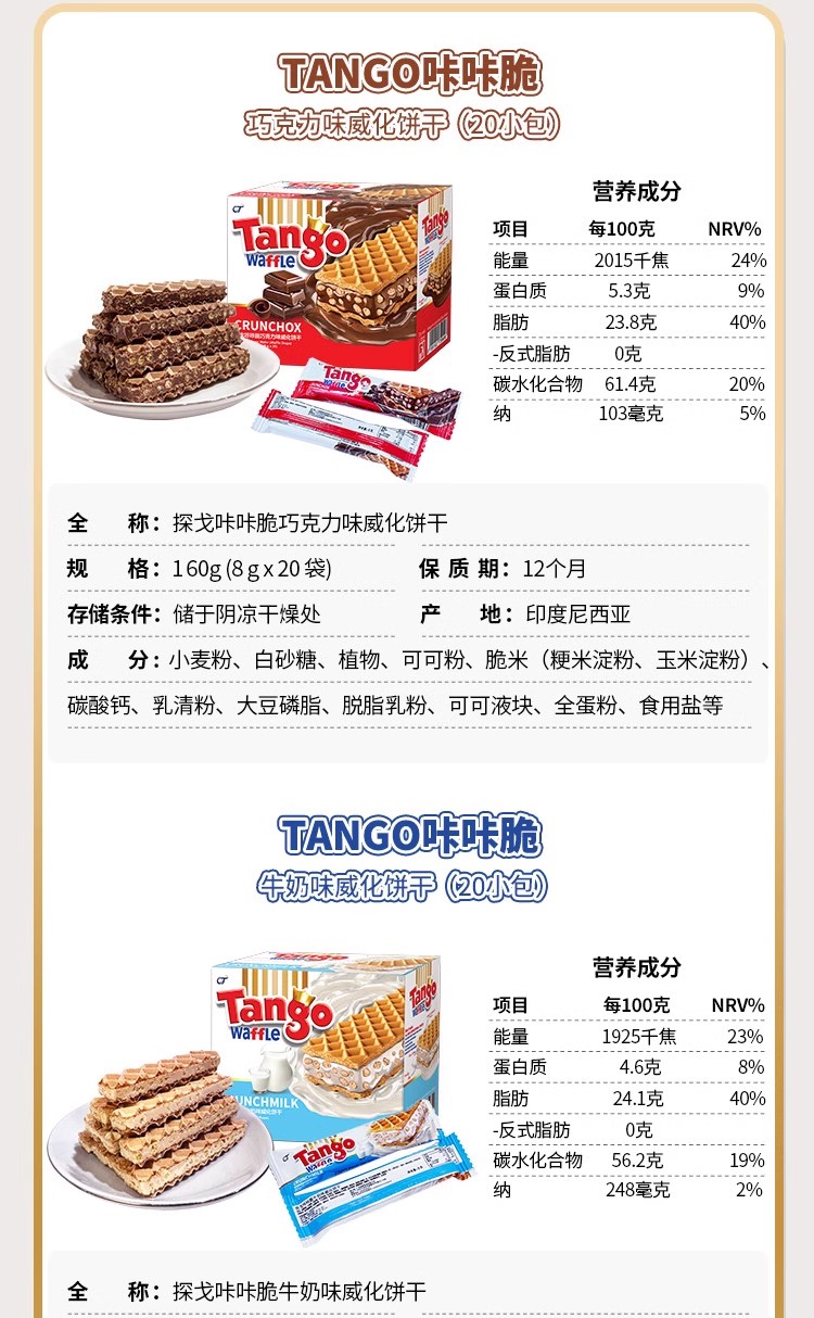 包邮零批！印尼进口Tango探戈咔咔脆威化饼干160g巧克力味夹心零食小吃休闲食品详情4