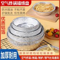 round aluminum foil plate household air fryer disposable barbeque foil aluminum foil food grade special paper pallet high temperature resistance