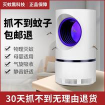 Sky Eye Mosquito Killing Lamp USB Photocatalyst Mosquito Killer Battery Racket Mute Mosquito Killer Dormitory Bedroom