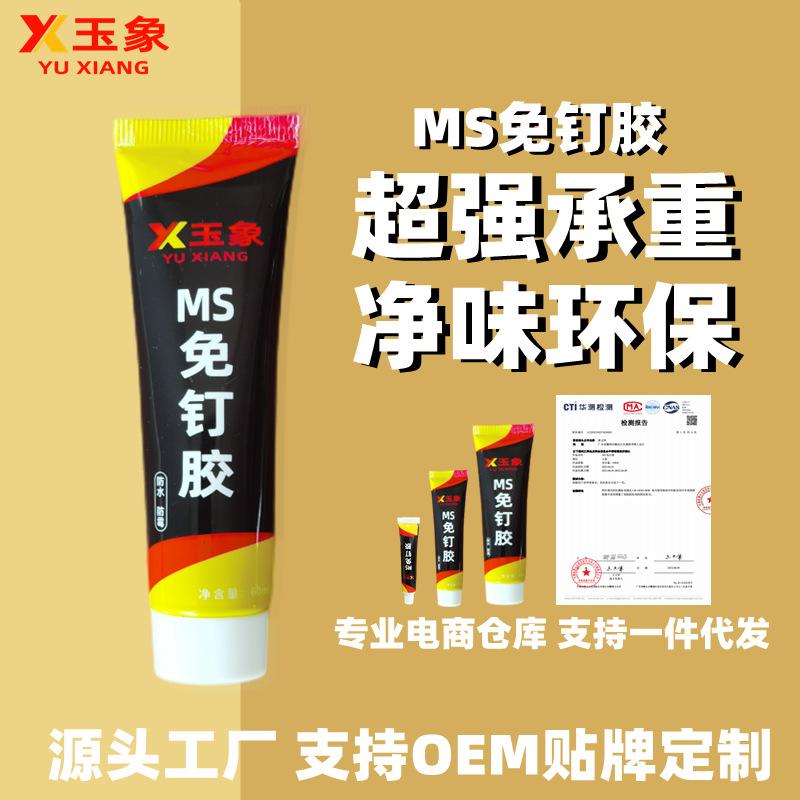 Ms Nail-Free Glue Super Glue Punch-Free Kitchen and Bathroom Wall Paste Wall Adhesive Tape Skirting Line Universal Silicon Sealant Generation Nail Glue full figure