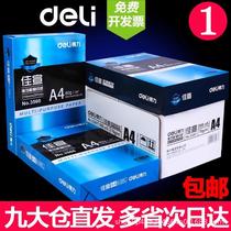 deli a4 copy paper 5 packs 70g jia xuan printing wholesale 80g full box ming rui a4 paper classic office paper free shipping