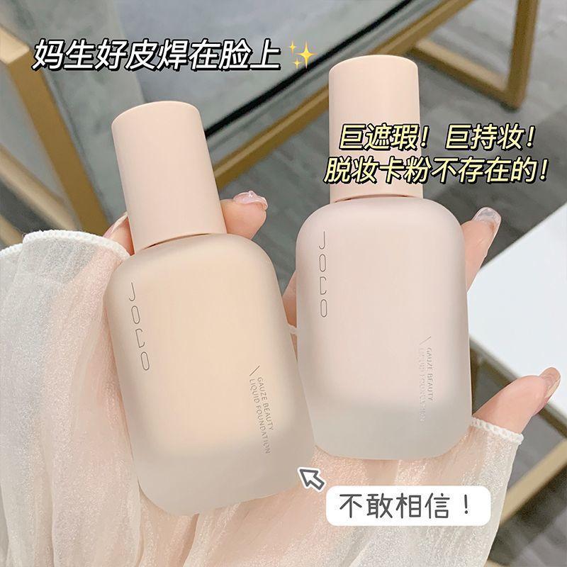 joco light yarn skin care liquid foundation concealer long lasting waterproof smear-proof makeup non-khaki dry skin cream skin foundation cream full figure