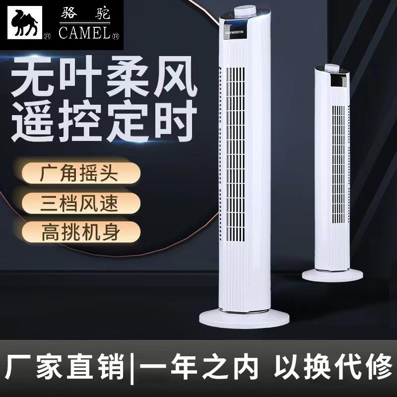 camel electric fan household tower fan bladeless mute vertical electric fan floor fan shaking head desktop fan electric fan