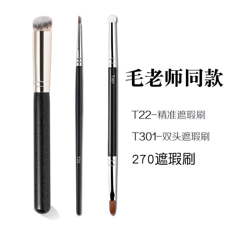 270 concealer bristle teacher's same t301 concealer brush double-headed foundation brush makeup brush soft hair concealer pen t2