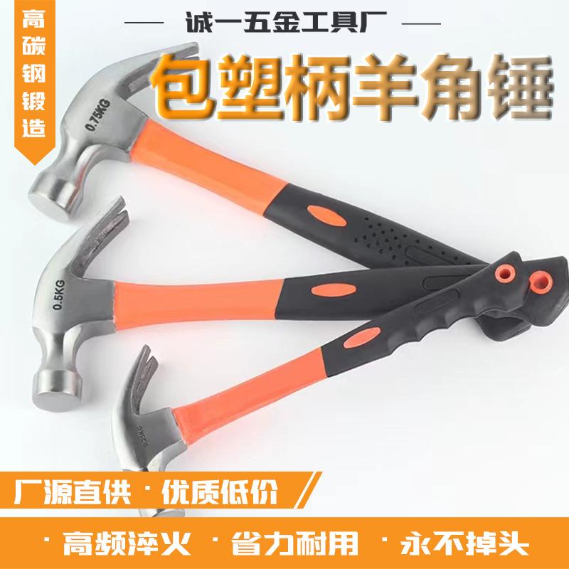 fiber handle nail hammer wholesale hammer new plastic coated claw hammer hammer hand hammer construction site tools household hammer shape full figure