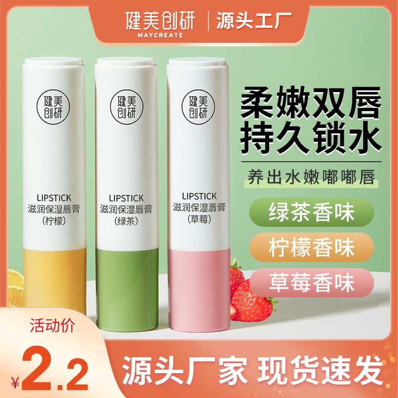 m'aycreate moisturizing and nourishing lipstick men and women lip balm base hydrating and anti-chapping lip care lipstick wholesale