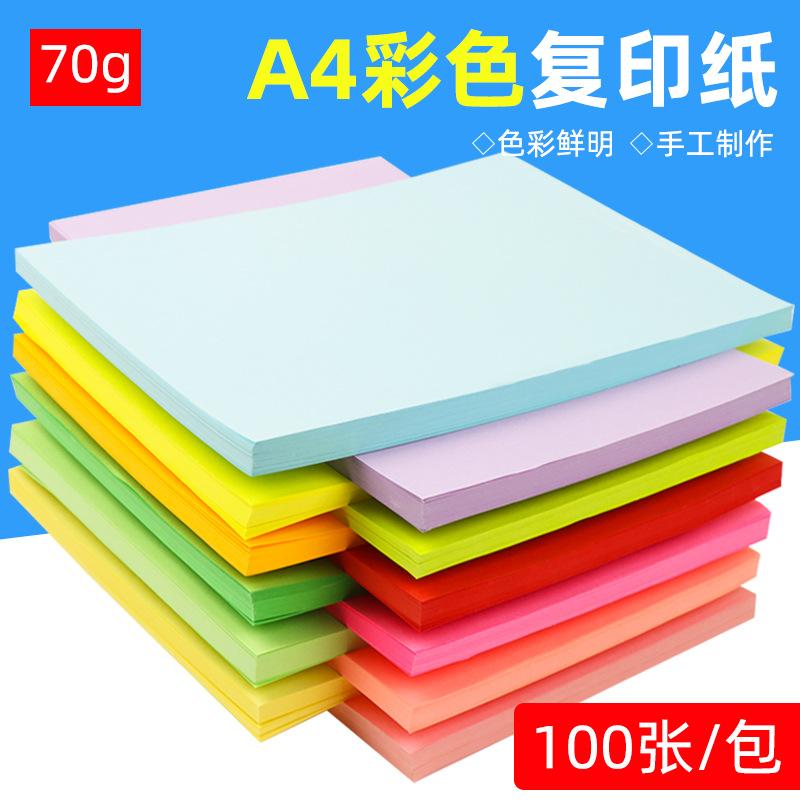 huiyang a4 copy paper a4 paper printing paper 70g color raw wood pulp children's handmade a4 paper folding 100 sheets/bag