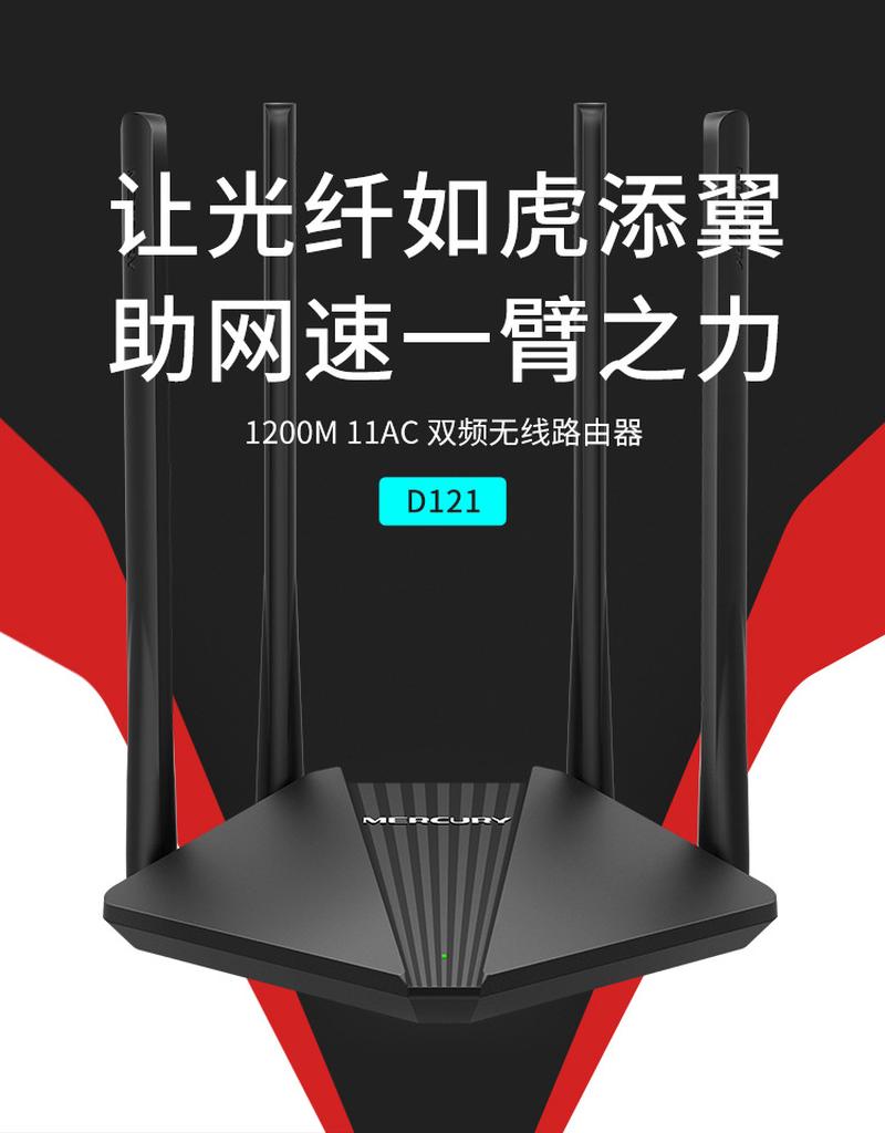 in stock mercury d121 dual-frequency 1200m optical fiber wireless router home high-speed intelligent wall-through 5g Specification drawing