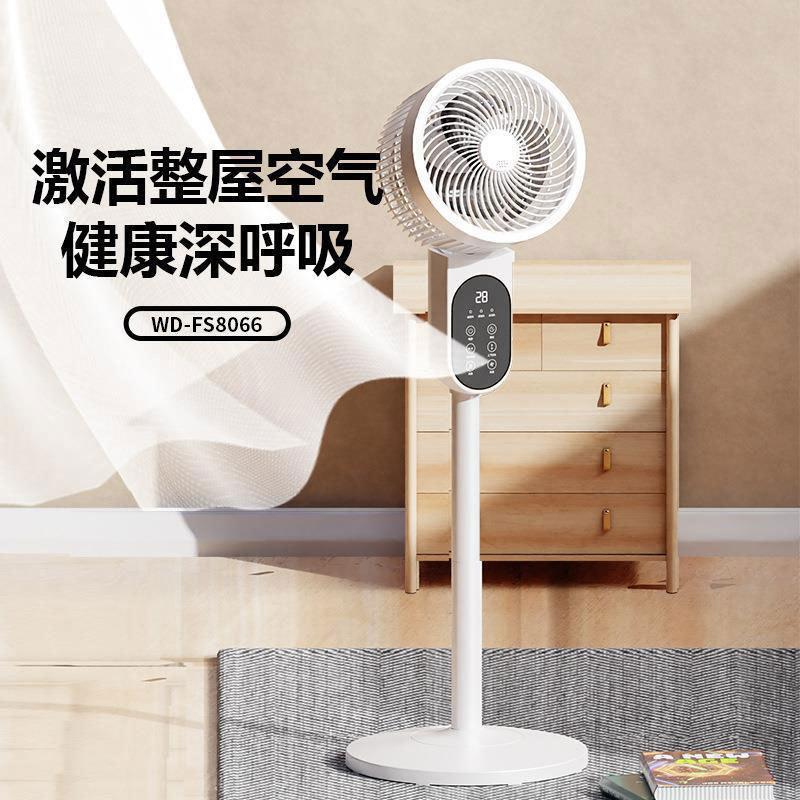 Wald Voice Remote Control Floor Air Circulator Turbo Fan Rotating Shaking Head Air Circulator Electric Fan