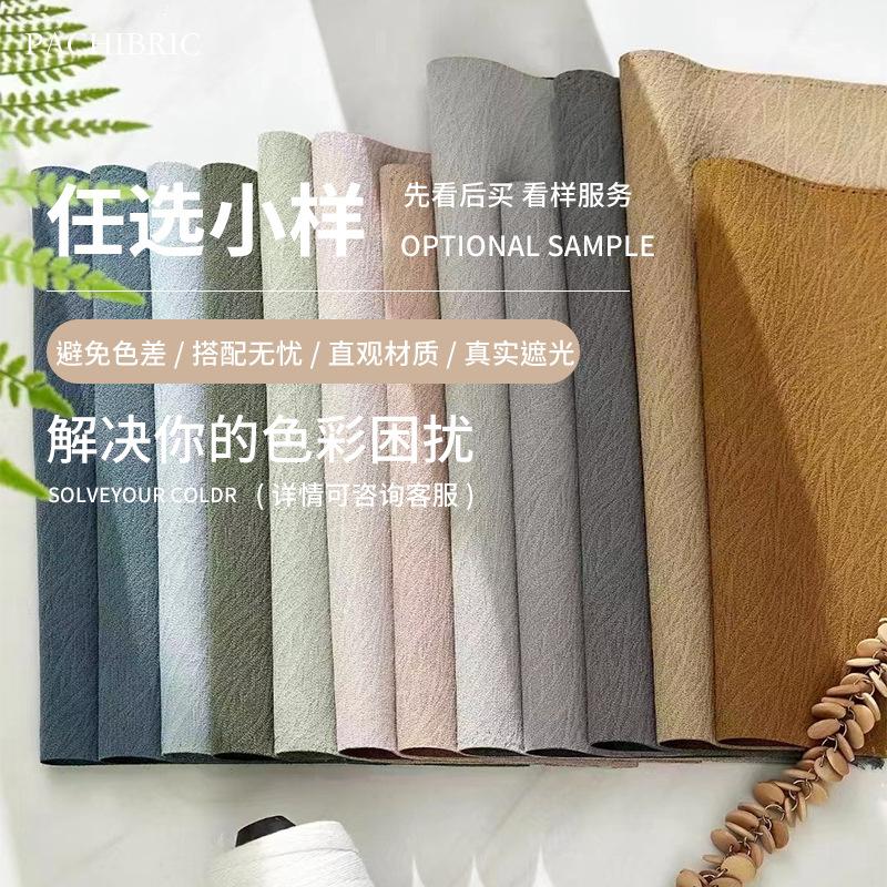 package measurement installation window screen curtain small sample curtain finished version color card