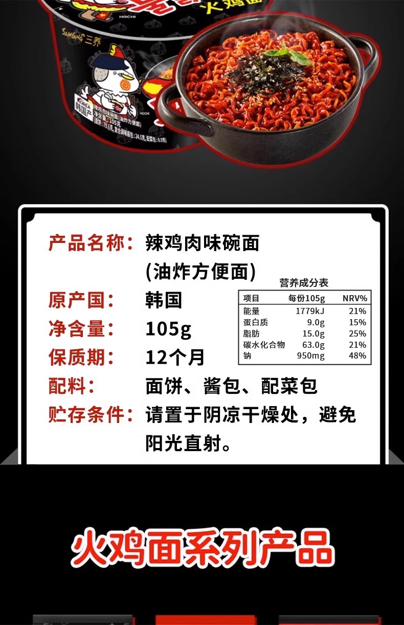 包邮批发！韩国进口 三养超辣鸡肉味火鸡面碗面105g 超辣拌面超辣鸡肉奶油味拉面速食方便面详情9