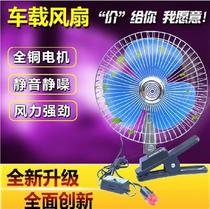 car-carrying electric fan 12v metal car electric fan car electric fan cigarette lighter can shake head wind large fan