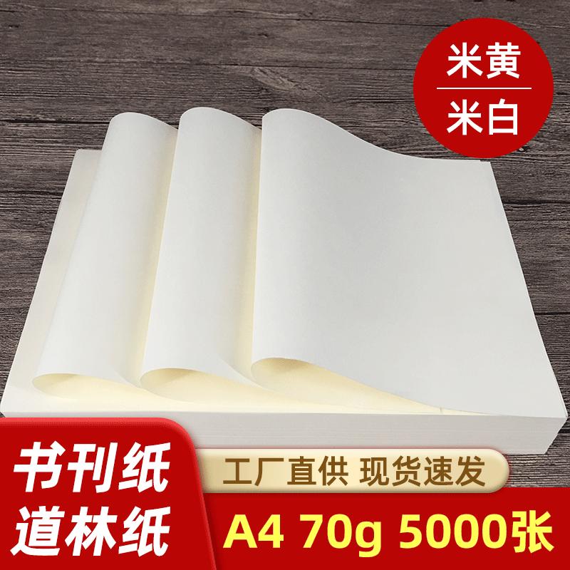 70g copy paper a4 wood-free paper beige creamy-white a4 paper bulk pack wholesale printing paper 70g printing books