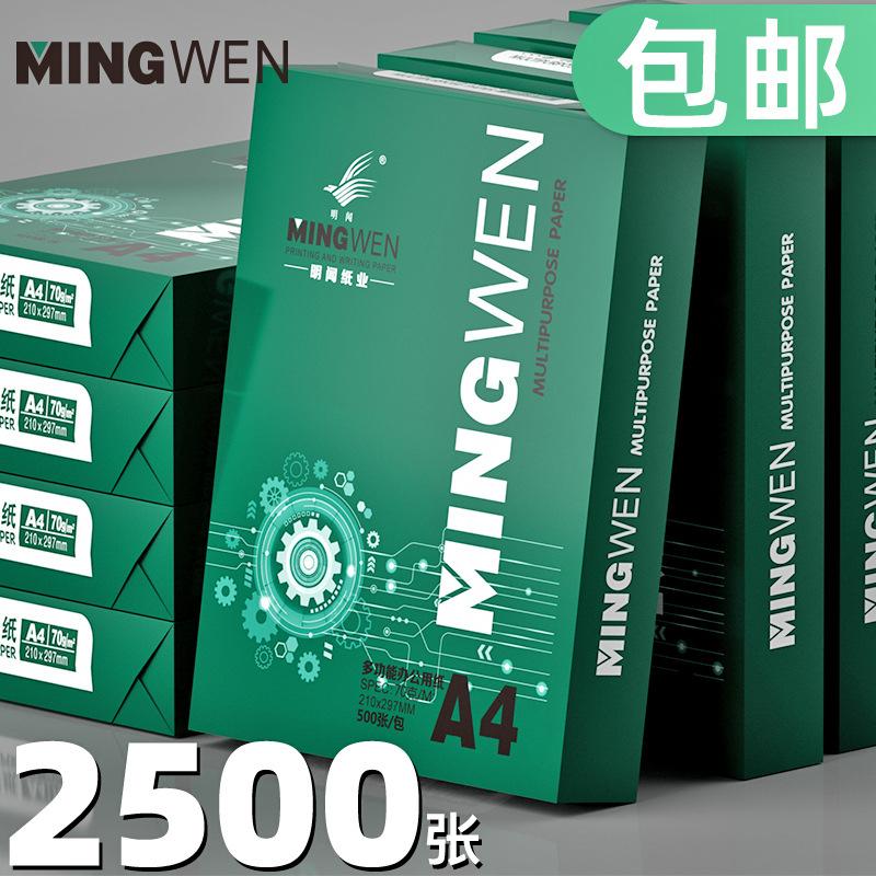 mingwen a4 paper printer copy paper 70 g80g single pack 500 sheets one pack office supplies a4 printer blank paper full figure
