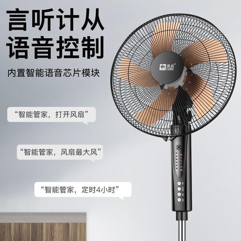 genuine goods camel electric fan home stand fan smart fan dormitory industrial student dormitory shaking head mechanical remote control full figure