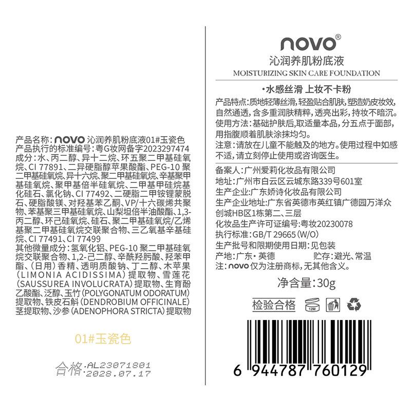 Novo Moisturizing Skin Nourishing Liquid Foundation Moisturizing Concealer Long Lasting Waterproof Smear-Proof Makeup No Stuck Powder Cream Skin Foundation Application Scenario