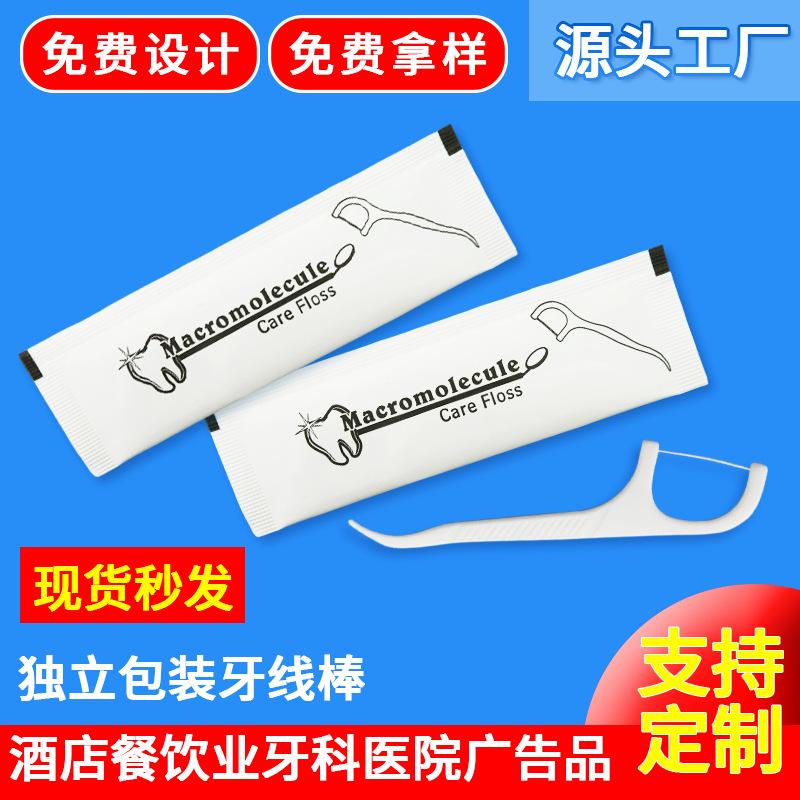 factory wholesale floss independent packaging floss customized logo advertising dental floss toothpick disposable bagged floss