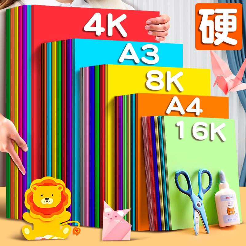 Deli Cardboard Colored Paper Card Paper Thick Hard Kindergarten Children A4 Paper 8k4k Paper Folding Paper Cut A3 Painting 180G