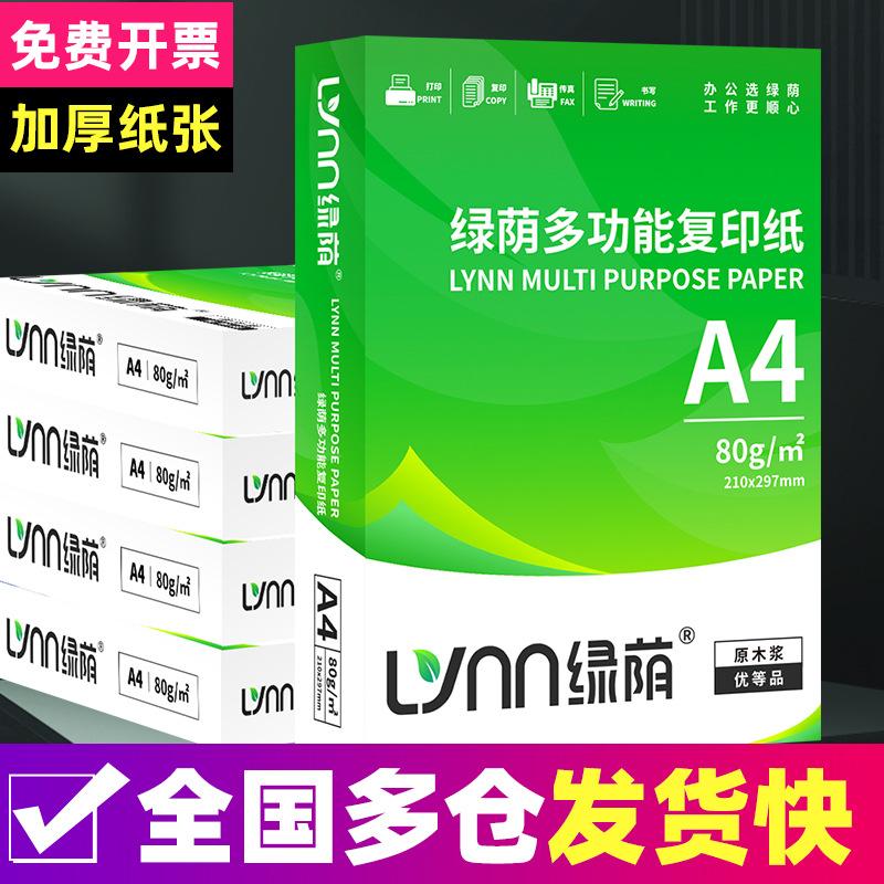 green shade a4 paper printing paper 500 sheets 70g thickened 80g office copy paper student paper white paper writing paper