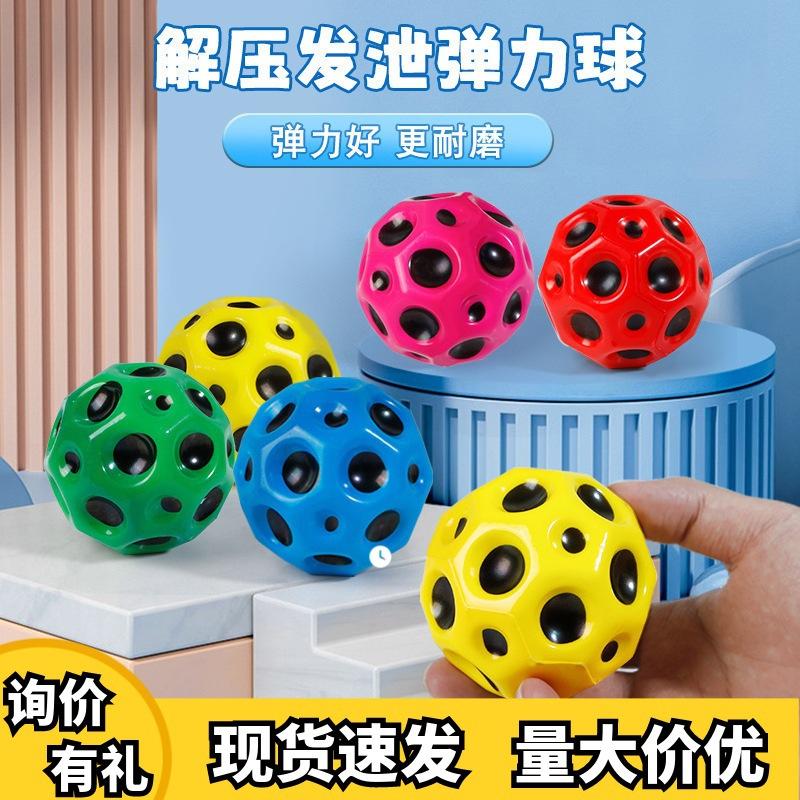 elastic ball children's toys bouncy ball outdoor sports high elastic stress relief moon stone ball bouncing ball boys and girls
