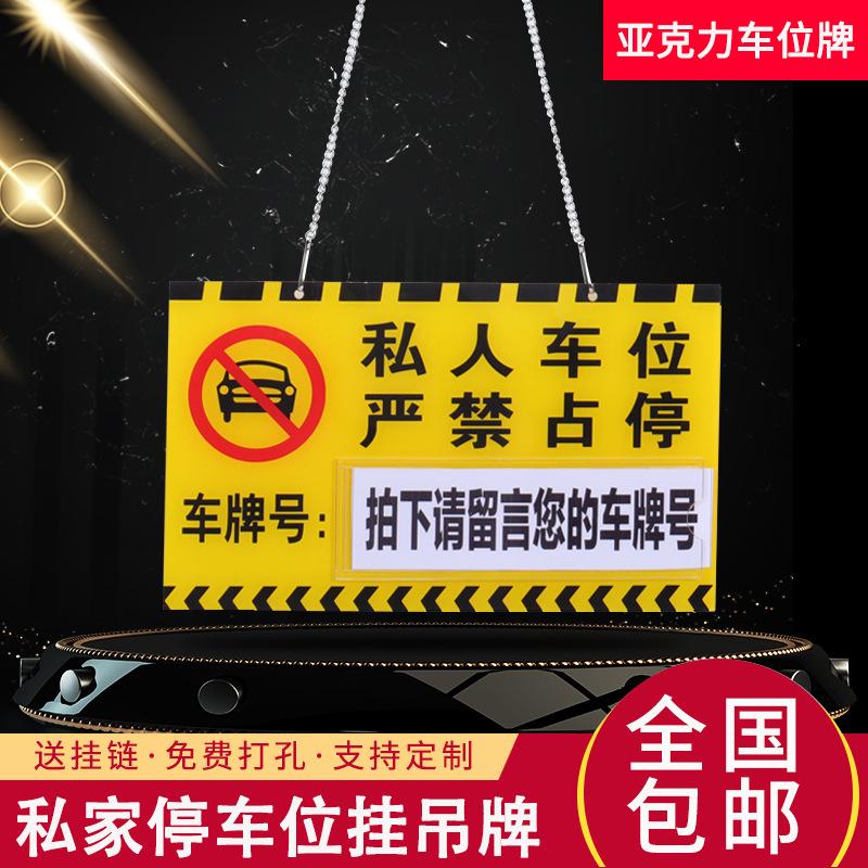stop sign customized wholesale support customized private car seat warning sign acrylic parking tag hanging tag