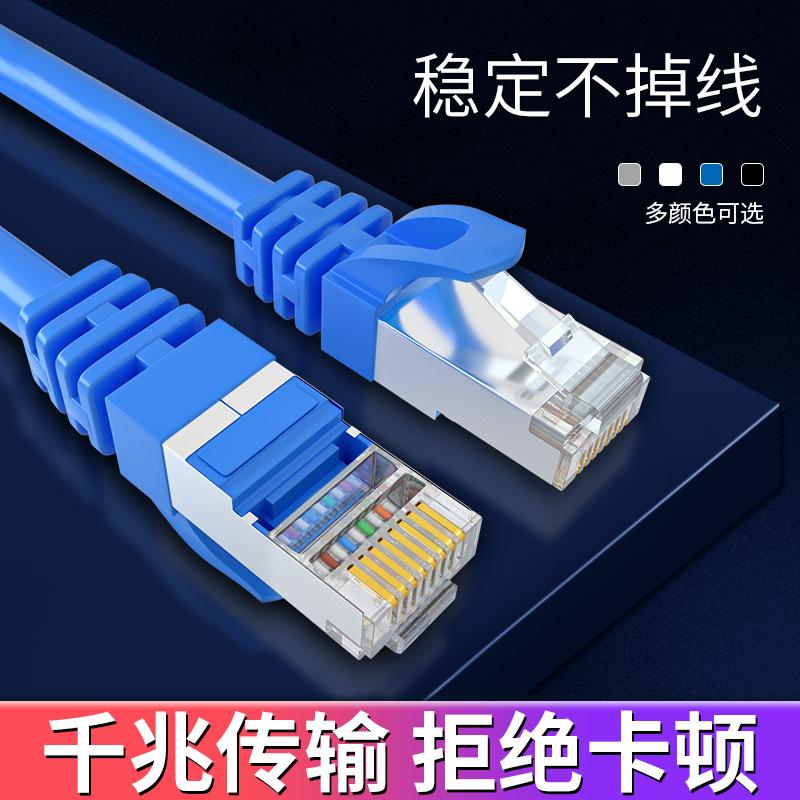 Network Cable Finished Router Super Six Cat 6,000 Gigabit Product Network Jumper High-Speed Cable Rj